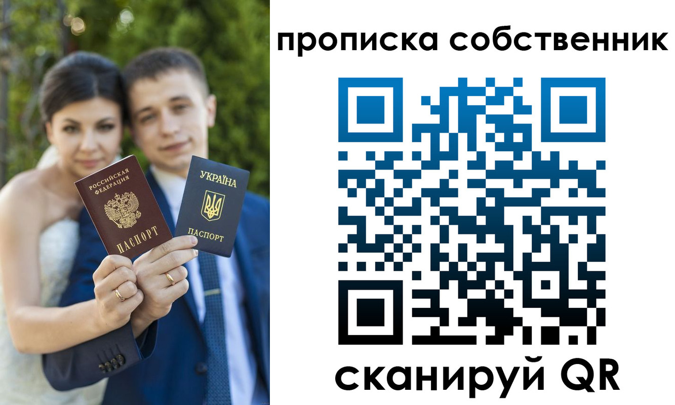 прописка от собственника в Череповце