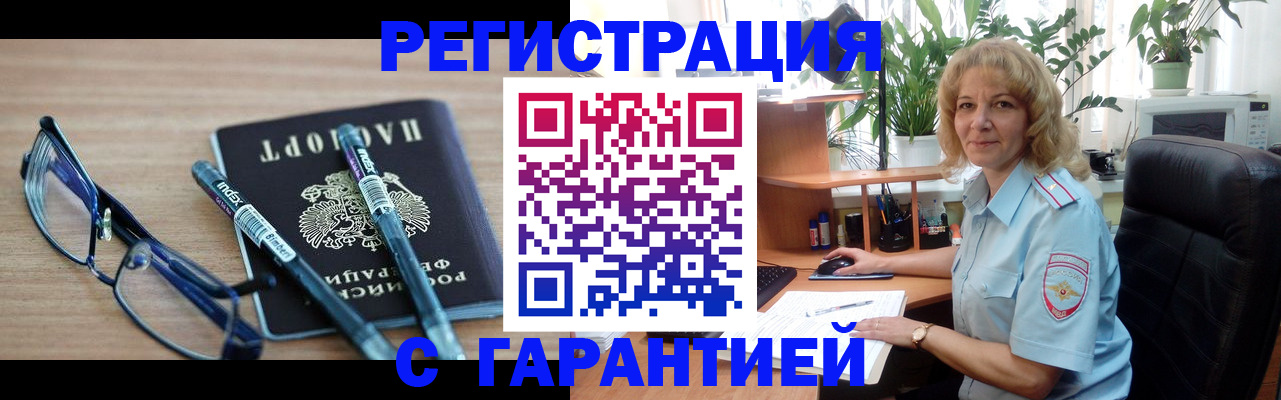прописка штамп в Череповце