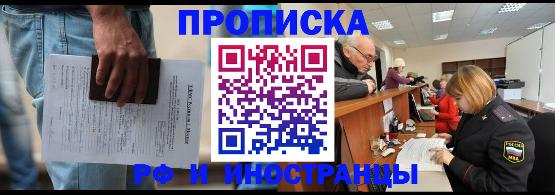 прописка для кредита в Череповце