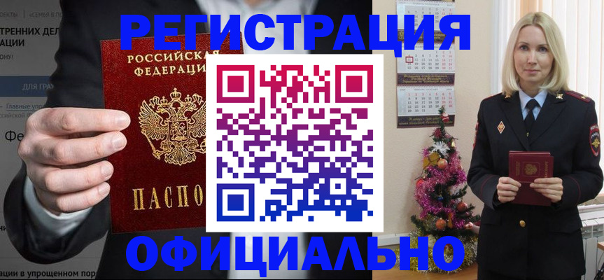 прописка в Череповце