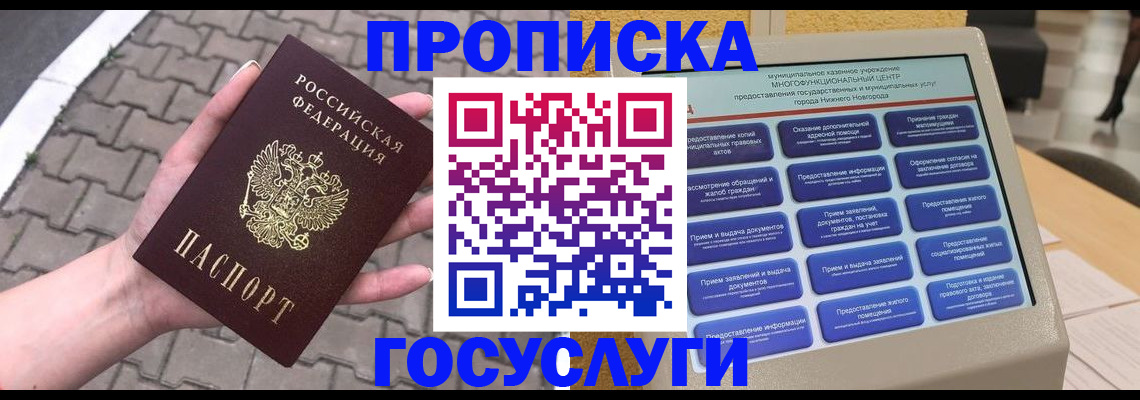 прописка от собственника в Череповце