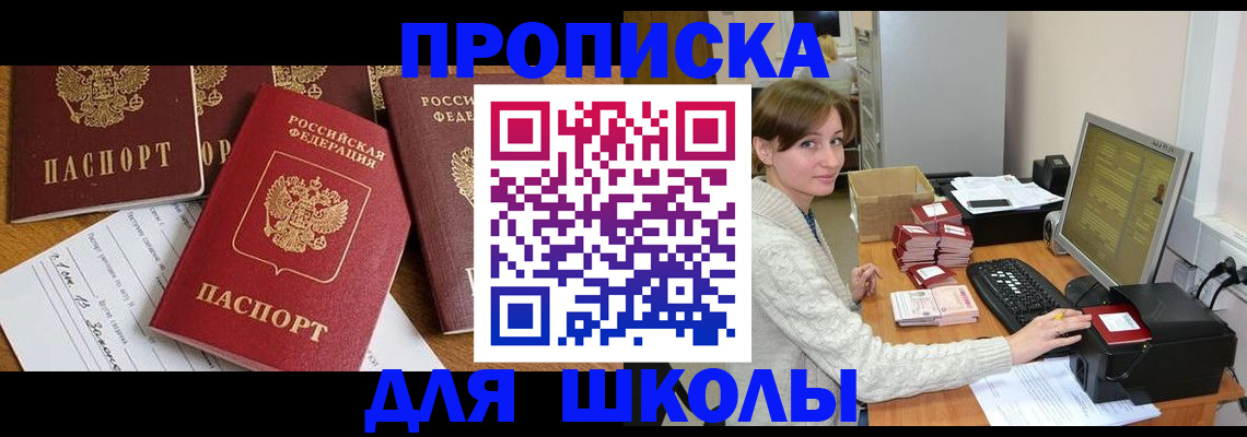 регистрация для школы в Череповце